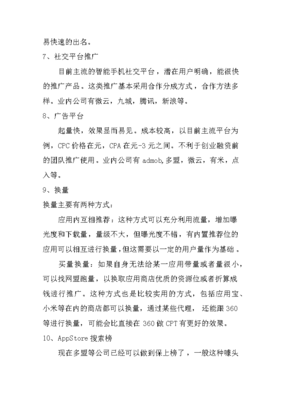 app推广活动策划方案(app推广活动策划方案怎么写)