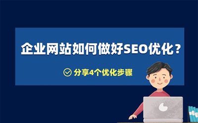 seo关键词优化怎么做(seo关键词优化举例)