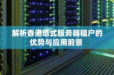 香港服务器生产商名单(香港服务器排行榜)