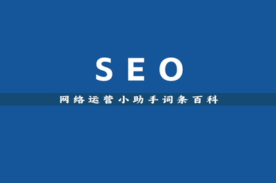 seo排名助手,seo排名赚能赚钱吗