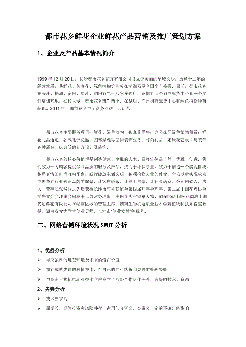 产品营销推广的方案,产品营销推广方案,中间商,内部员工