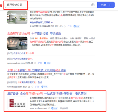 北京网站快速优化排名(北京网站优化平台)
